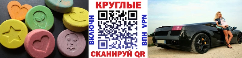 Ecstasy круглые Купить где Артёмовский